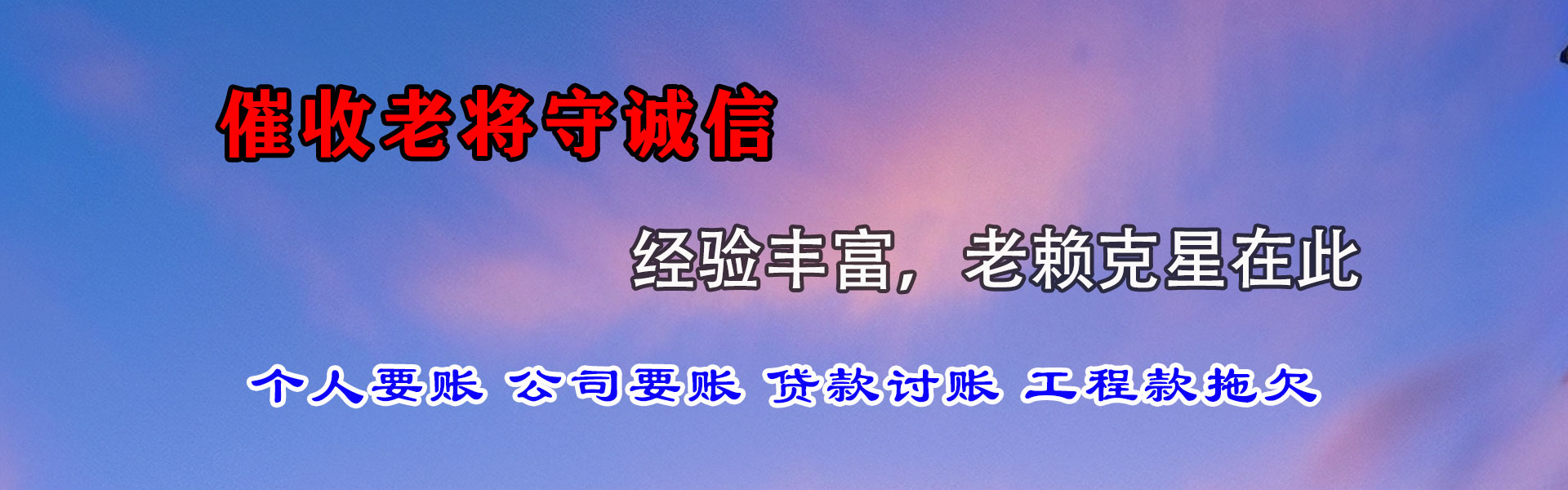 孟村清账公司