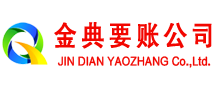 孟村清账公司